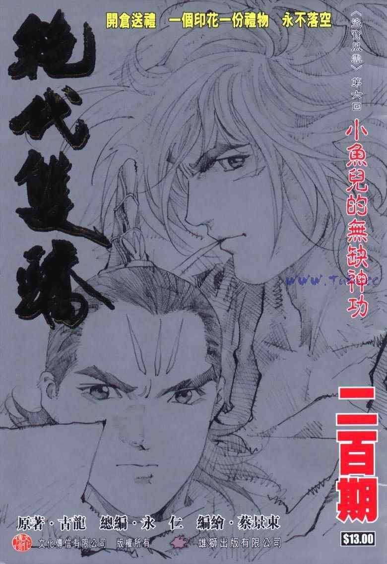 《绝代双骄2》漫画 绝代双骄 200集