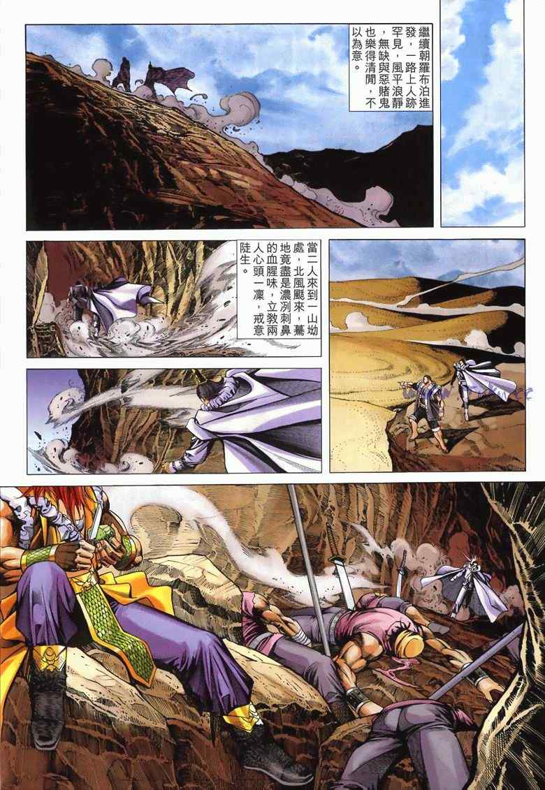 《绝代双骄2》漫画 绝代双骄 195集