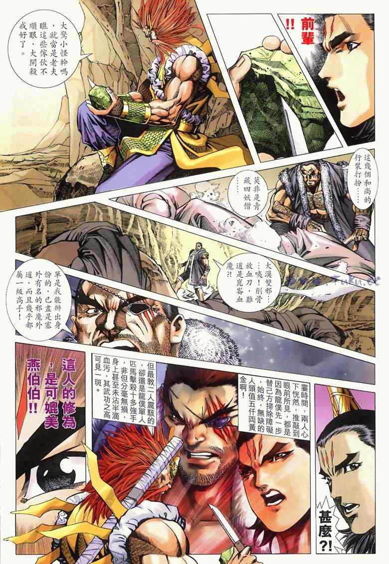 《绝代双骄2》漫画 绝代双骄 195集