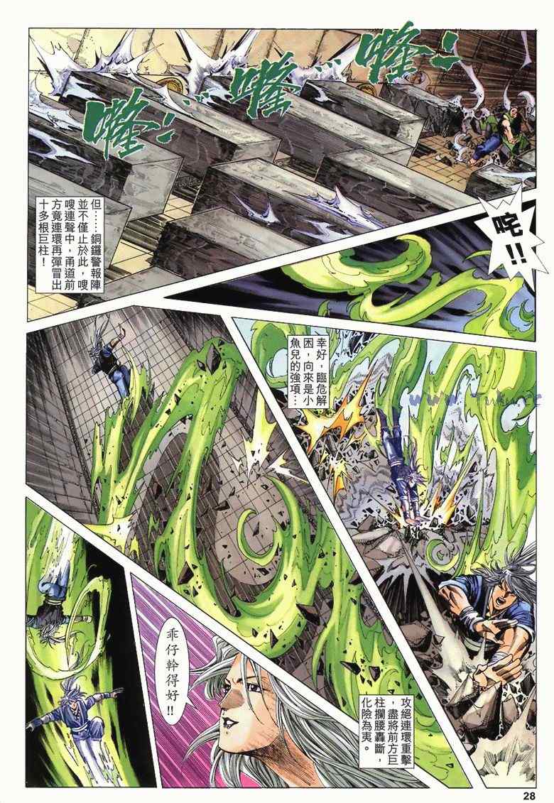 《绝代双骄2》漫画 绝代双骄 195集