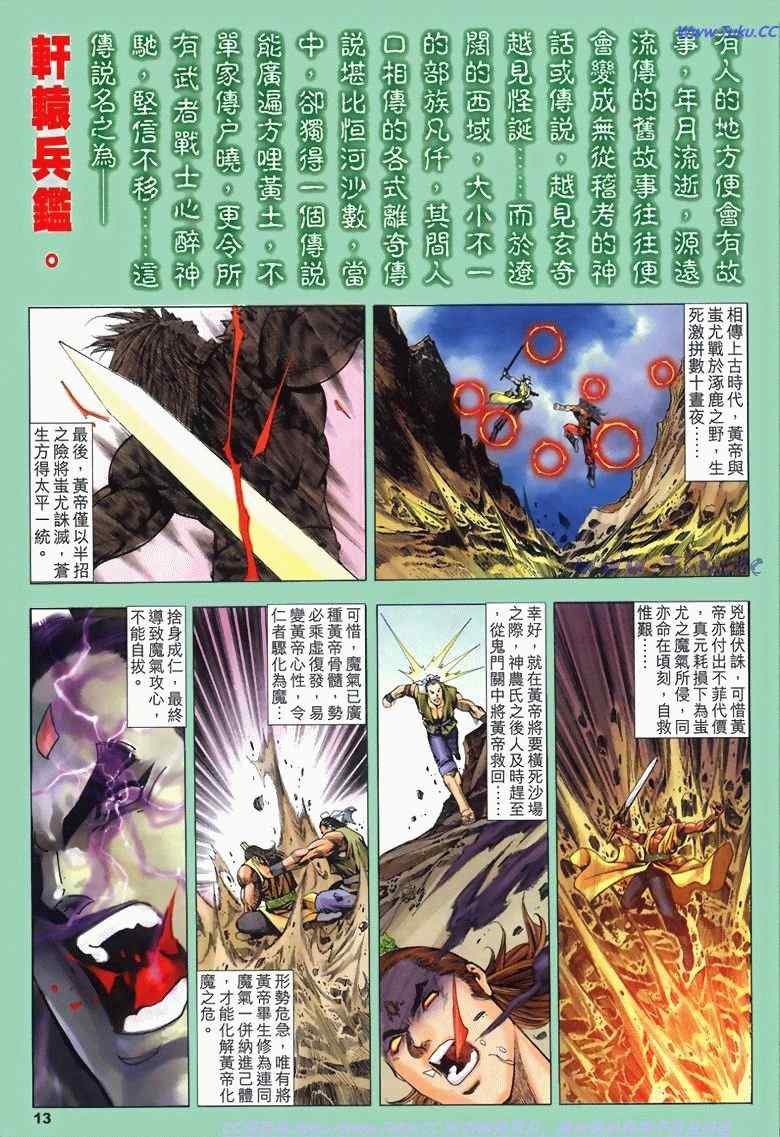 《绝代双骄2》漫画 绝代双骄 194集