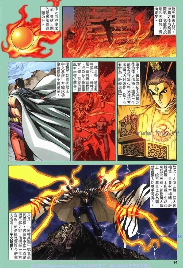 《绝代双骄2》漫画 绝代双骄 194集