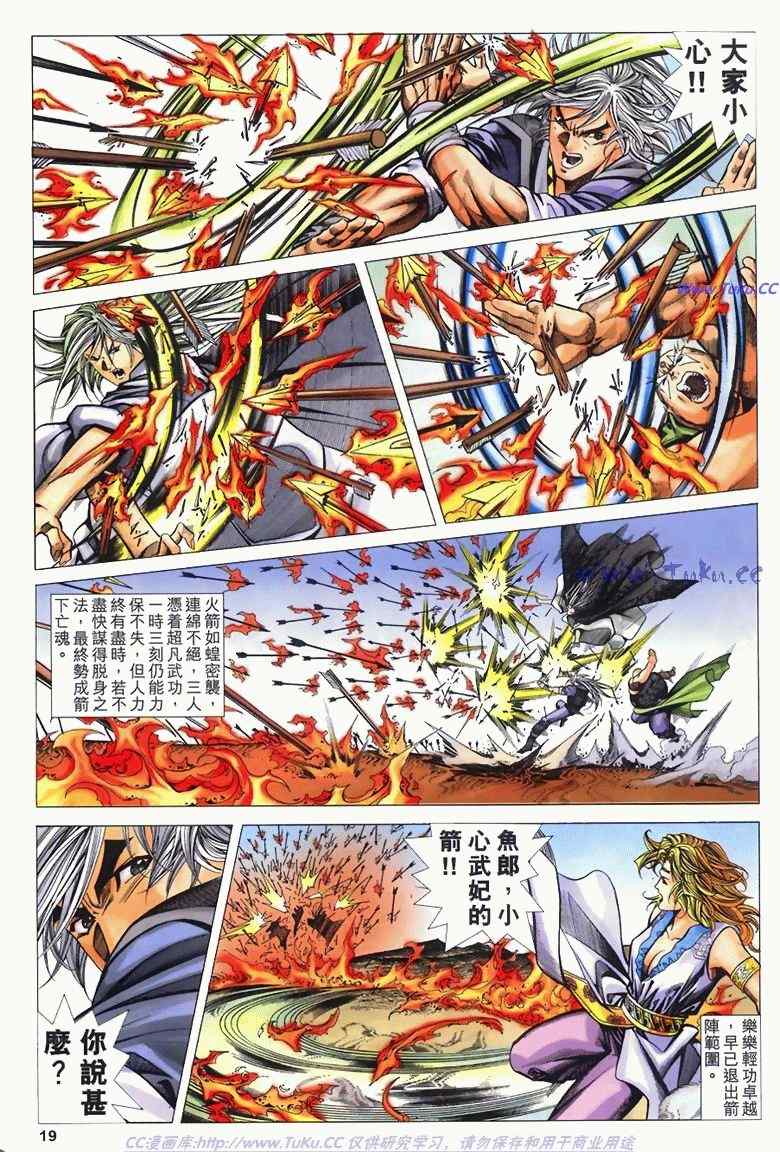 《绝代双骄2》漫画 绝代双骄 194集