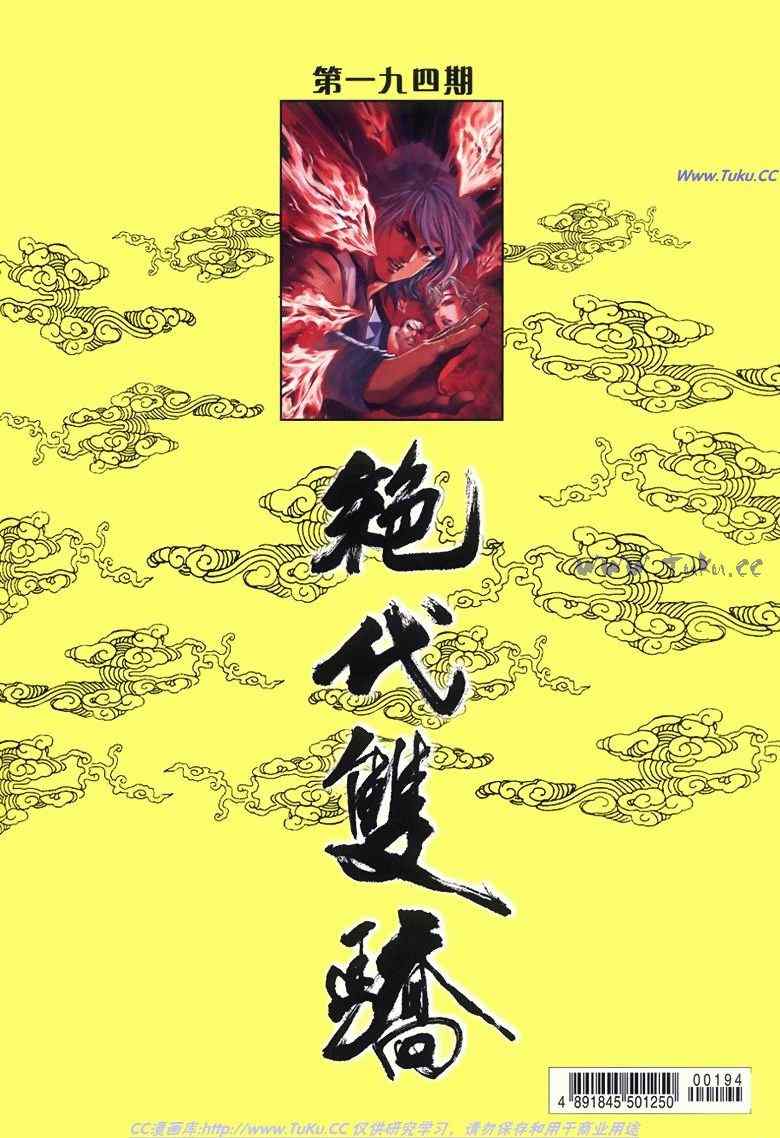 《绝代双骄2》漫画 绝代双骄 194集