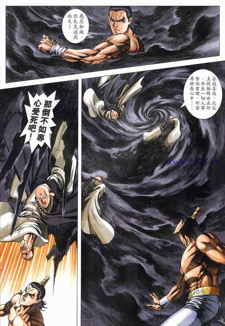 《绝代双骄2》漫画 绝代双骄 192集