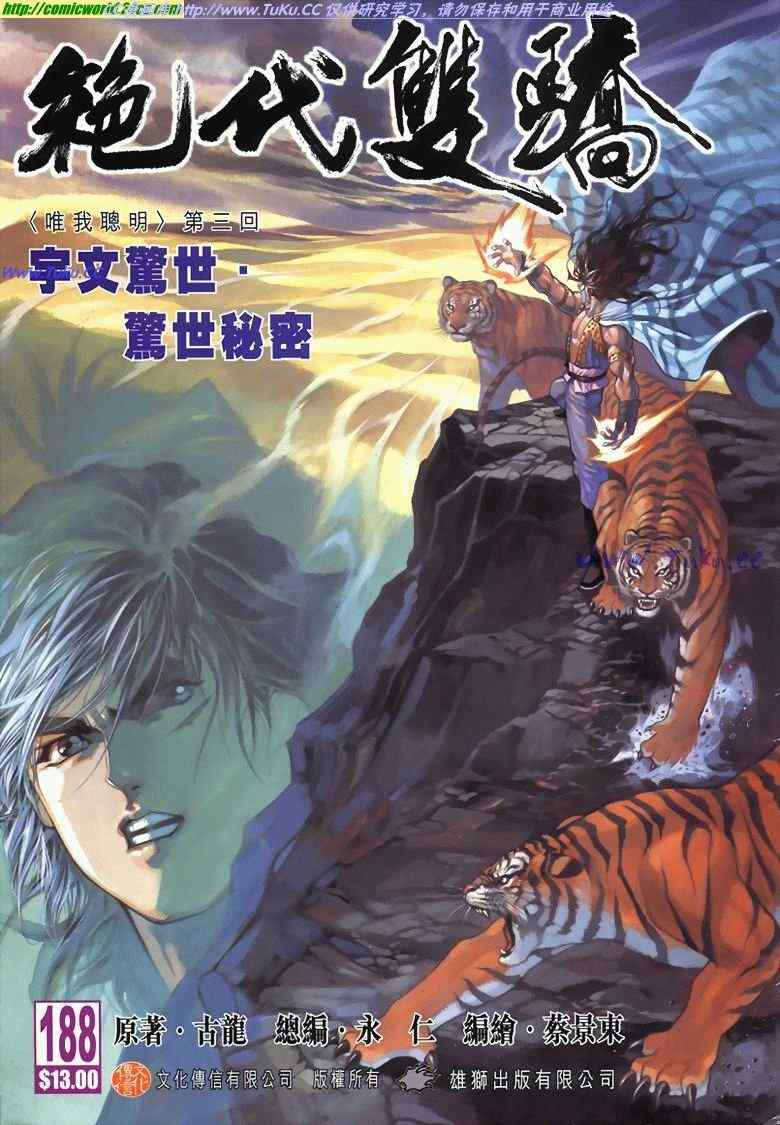 《绝代双骄2》漫画 绝代双骄 188集