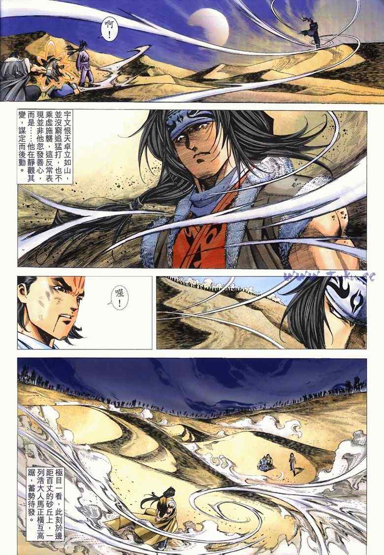 《绝代双骄2》漫画 绝代双骄 188集