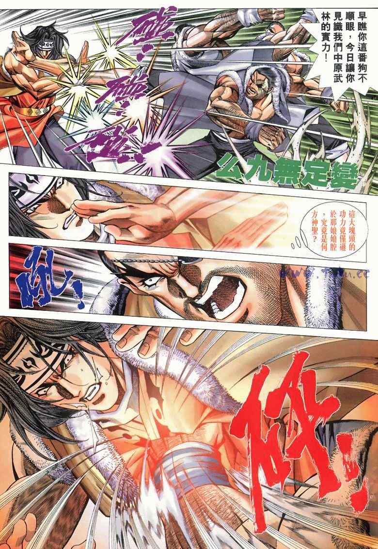 《绝代双骄2》漫画 绝代双骄 188集