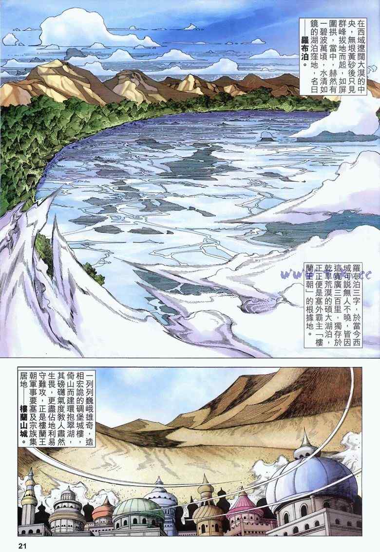 《绝代双骄2》漫画 绝代双骄 188集