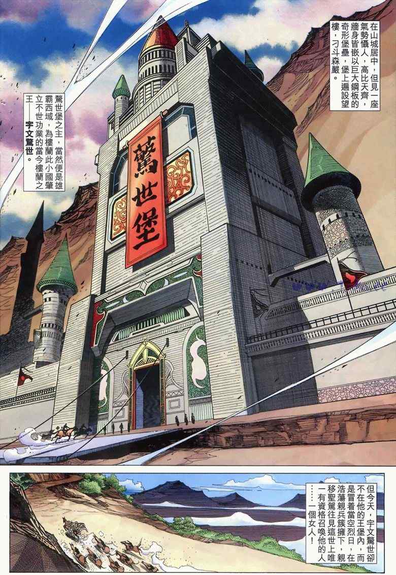 《绝代双骄2》漫画 绝代双骄 188集