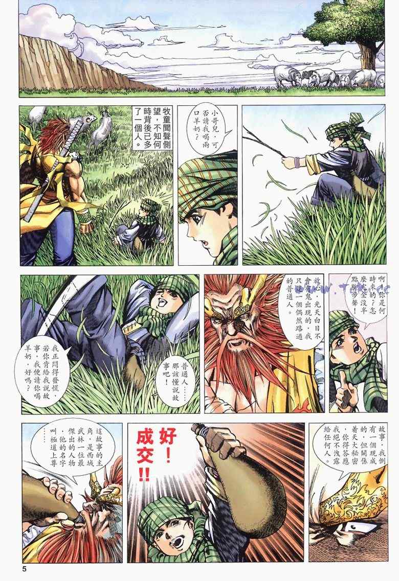 《绝代双骄2》漫画 绝代双骄 186集