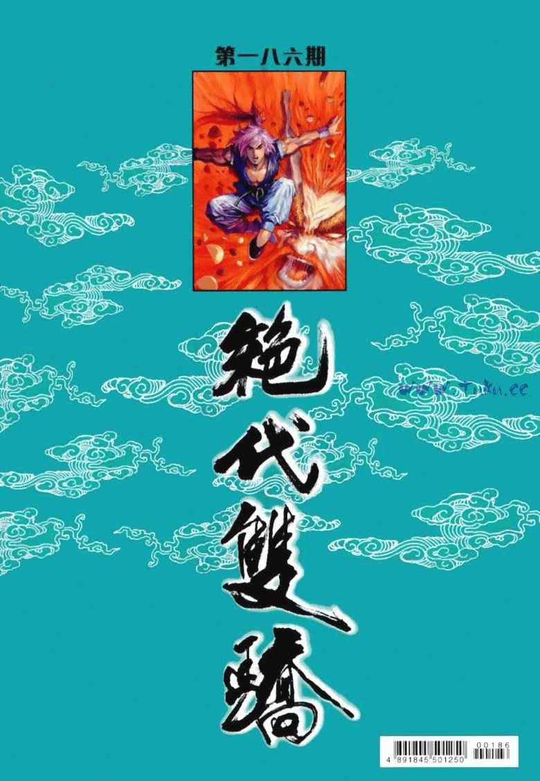 《绝代双骄2》漫画 绝代双骄 186集