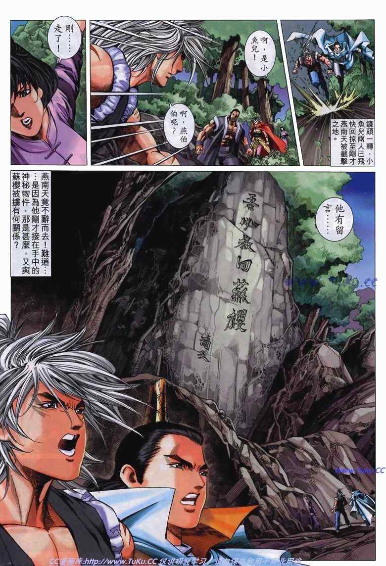 《绝代双骄2》漫画 绝代双骄 180集