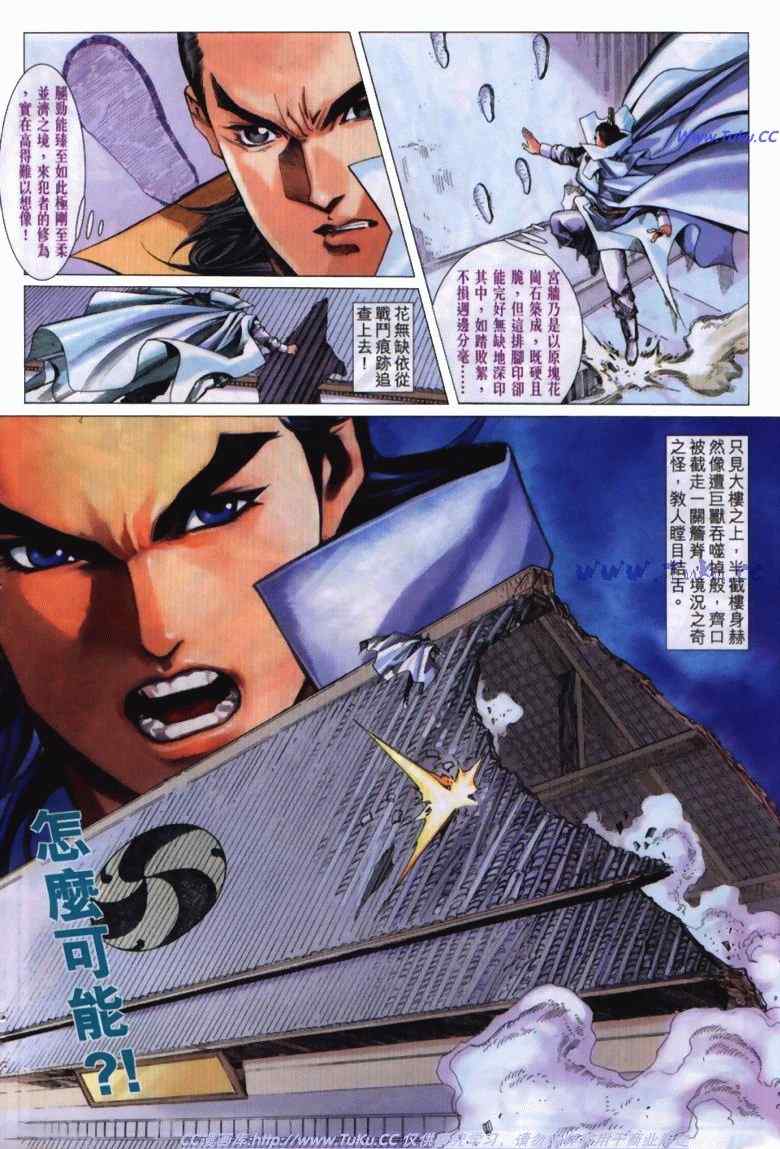 《绝代双骄2》漫画 绝代双骄 180集