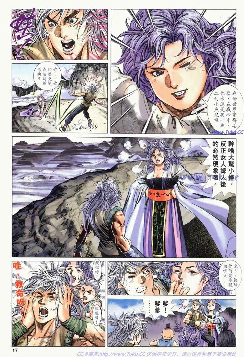 《绝代双骄2》漫画 绝代双骄 178集