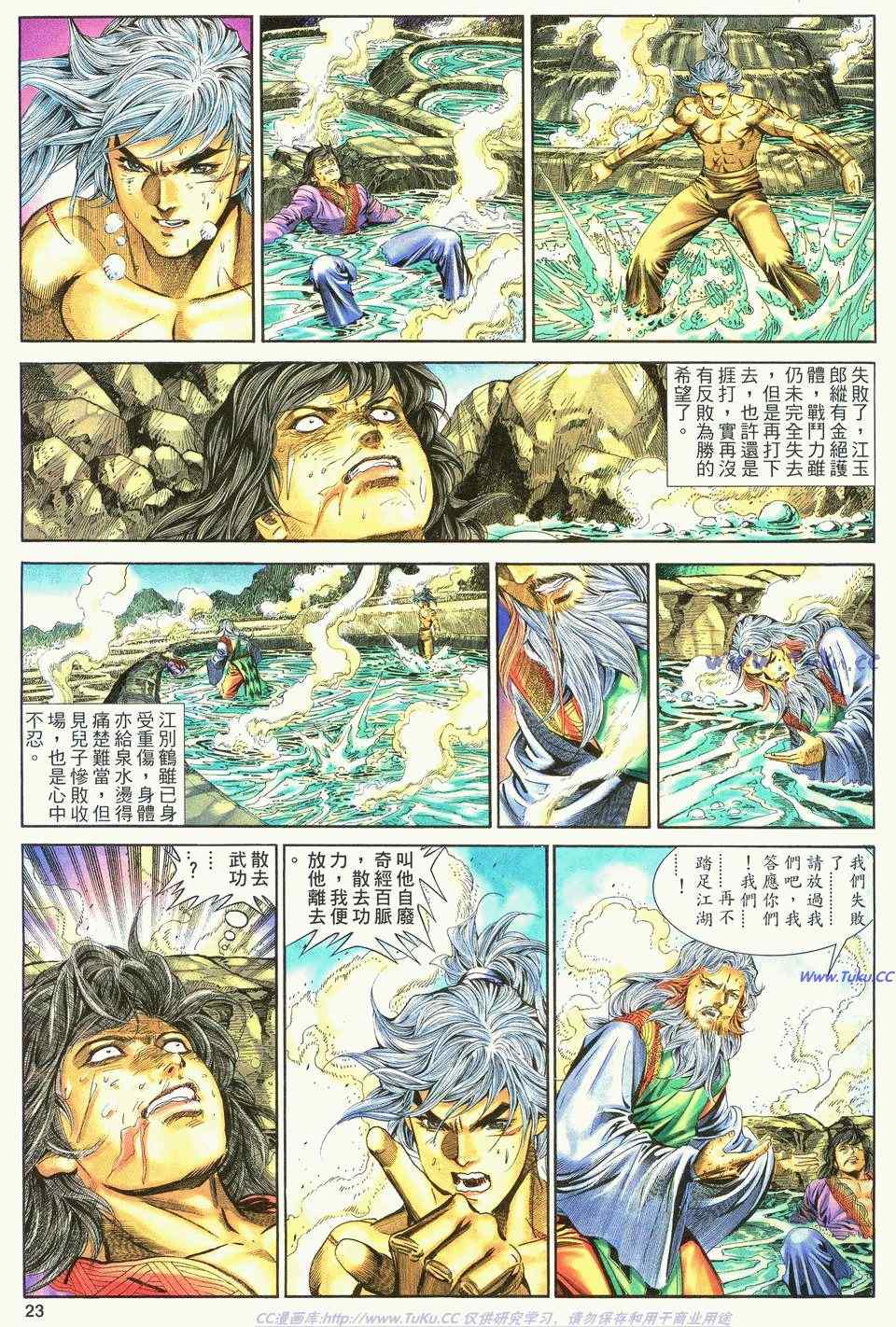 《绝代双骄2》漫画 绝代双骄 177集