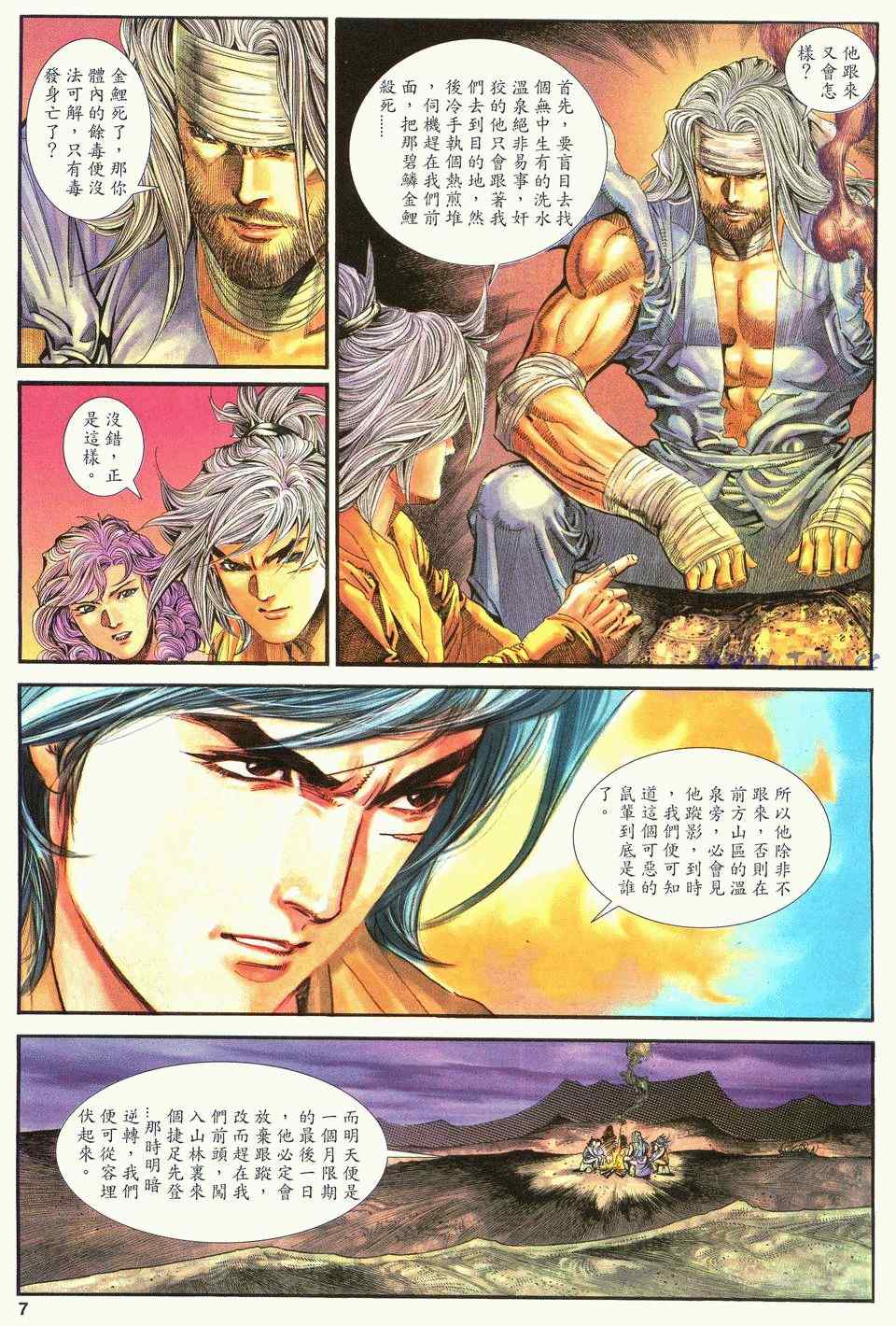 《绝代双骄2》漫画 绝代双骄 175集