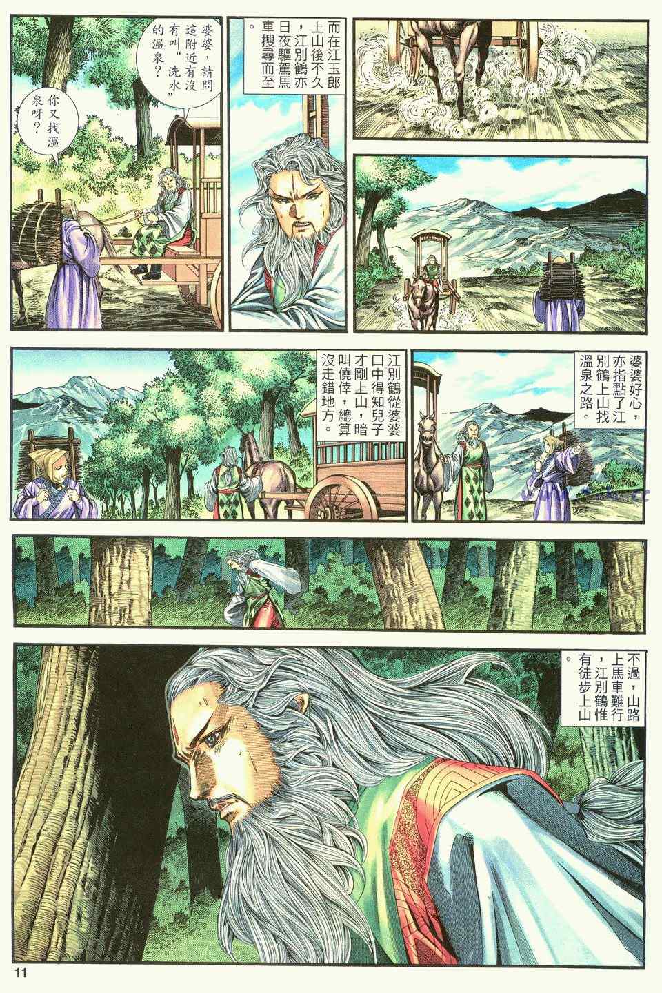 《绝代双骄2》漫画 绝代双骄 175集