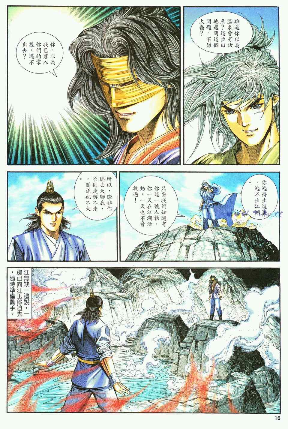 《绝代双骄2》漫画 绝代双骄 175集