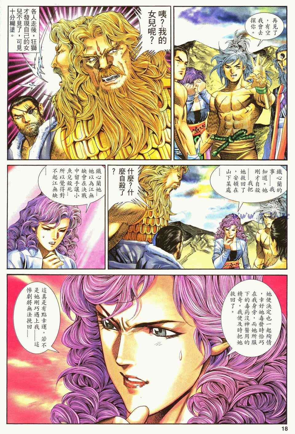 《绝代双骄2》漫画 绝代双骄 174集