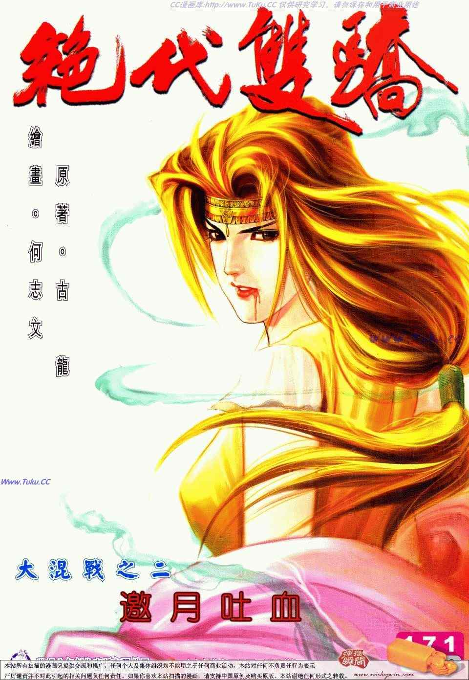 《绝代双骄2》漫画 绝代双骄 171集