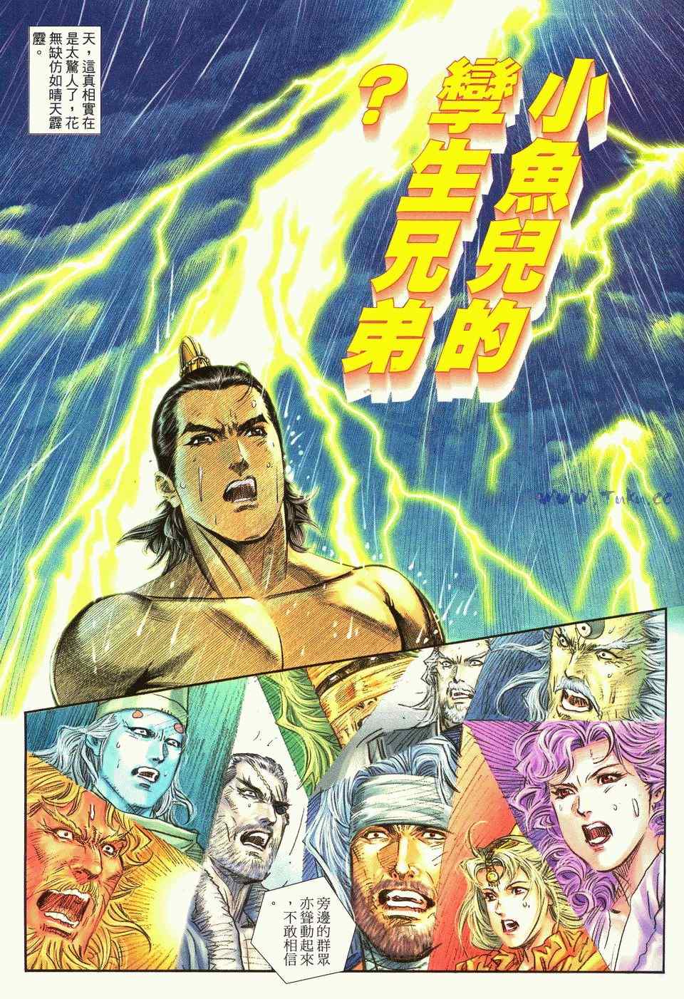 《绝代双骄2》漫画 绝代双骄 169集