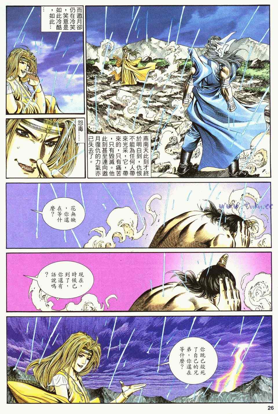 《绝代双骄2》漫画 绝代双骄 169集