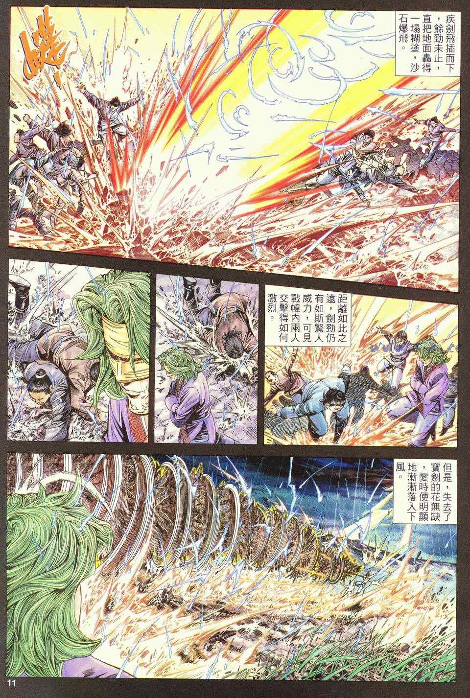 《绝代双骄2》漫画 绝代双骄 163集