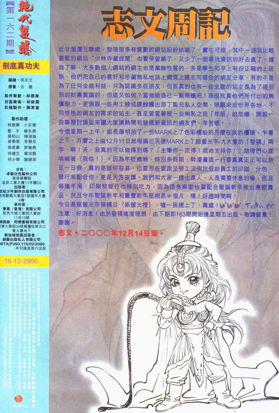 《绝代双骄2》漫画 绝代双骄 162集