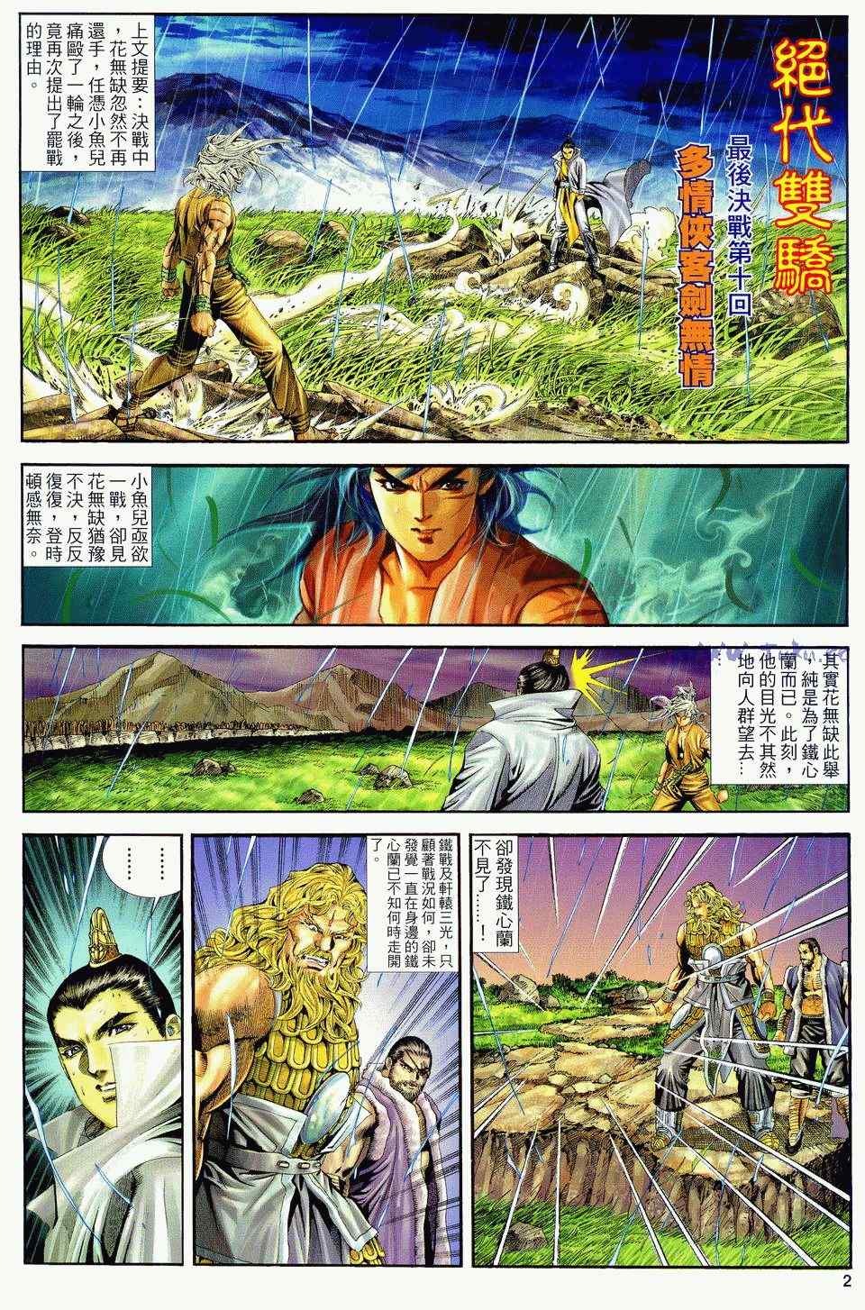 《绝代双骄2》漫画 绝代双骄 161集