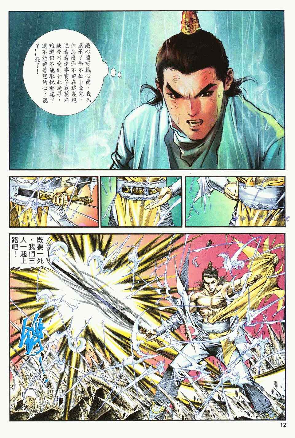 《绝代双骄2》漫画 绝代双骄 161集