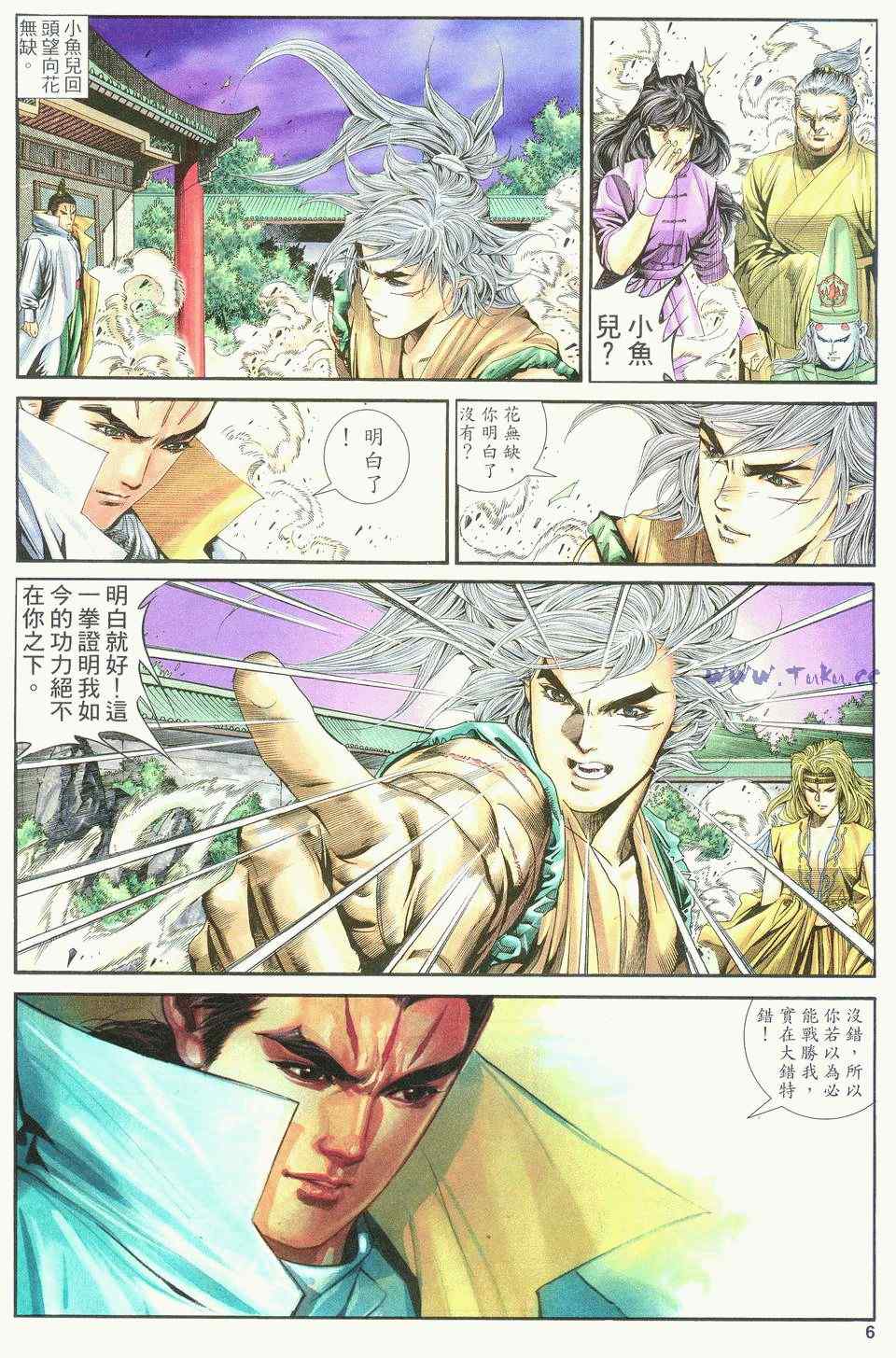 《绝代双骄2》漫画 绝代双骄 158集