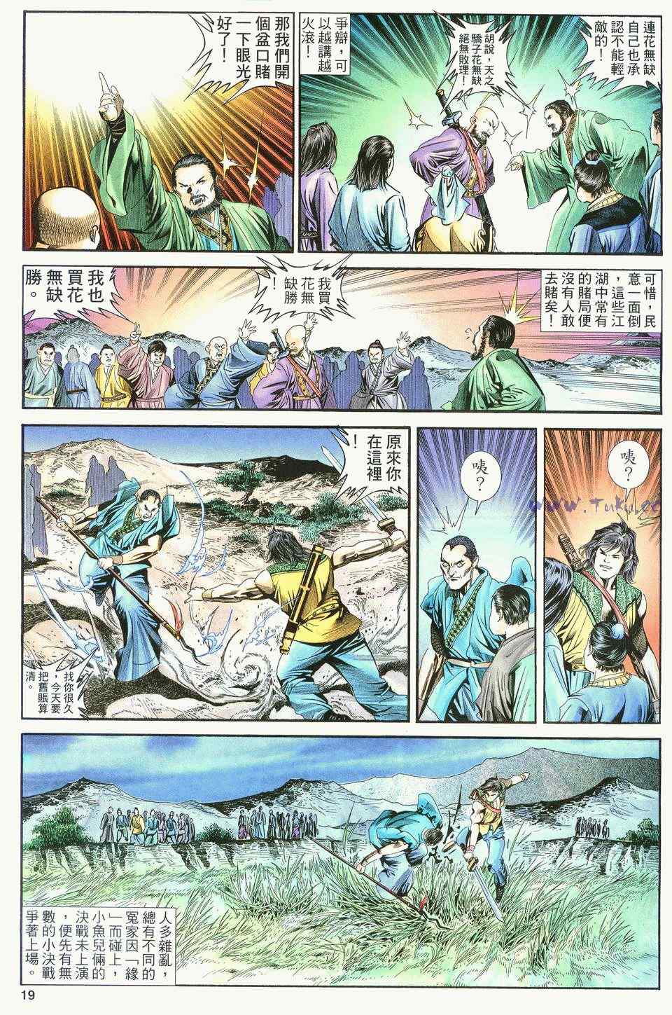 《绝代双骄2》漫画 绝代双骄 158集