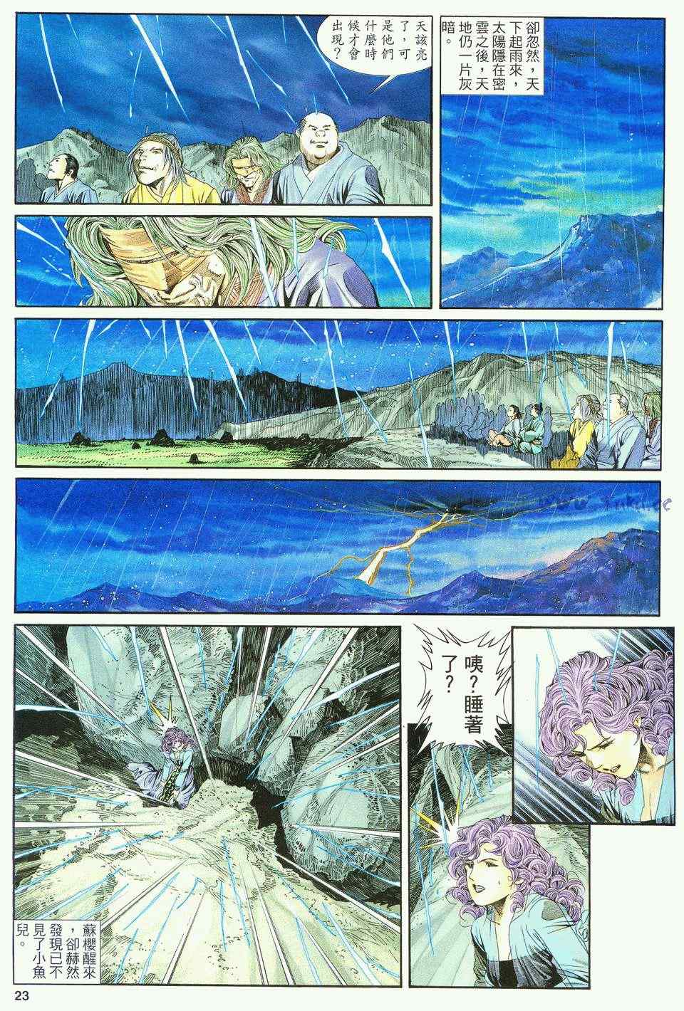 《绝代双骄2》漫画 绝代双骄 158集