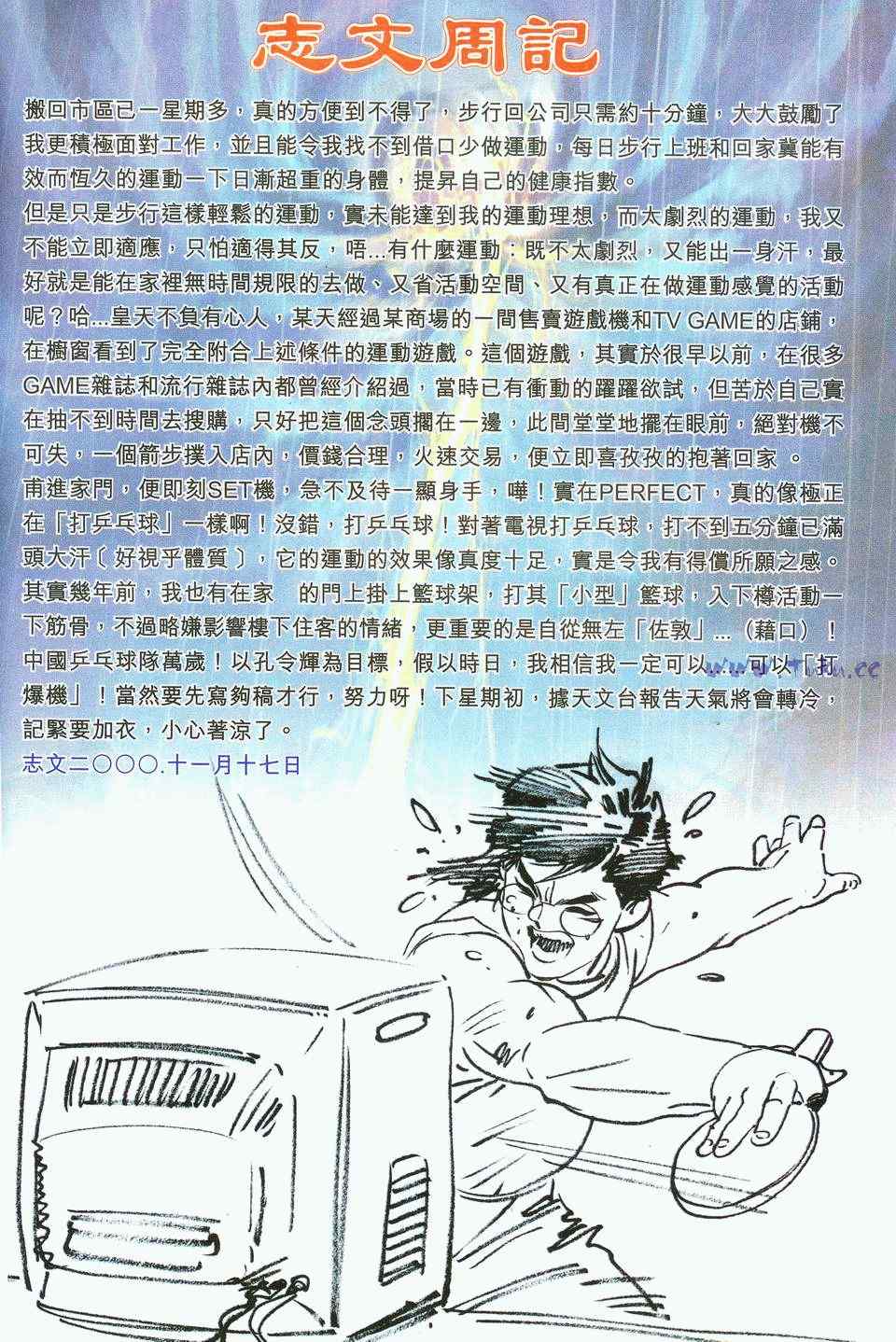 《绝代双骄2》漫画 绝代双骄 158集