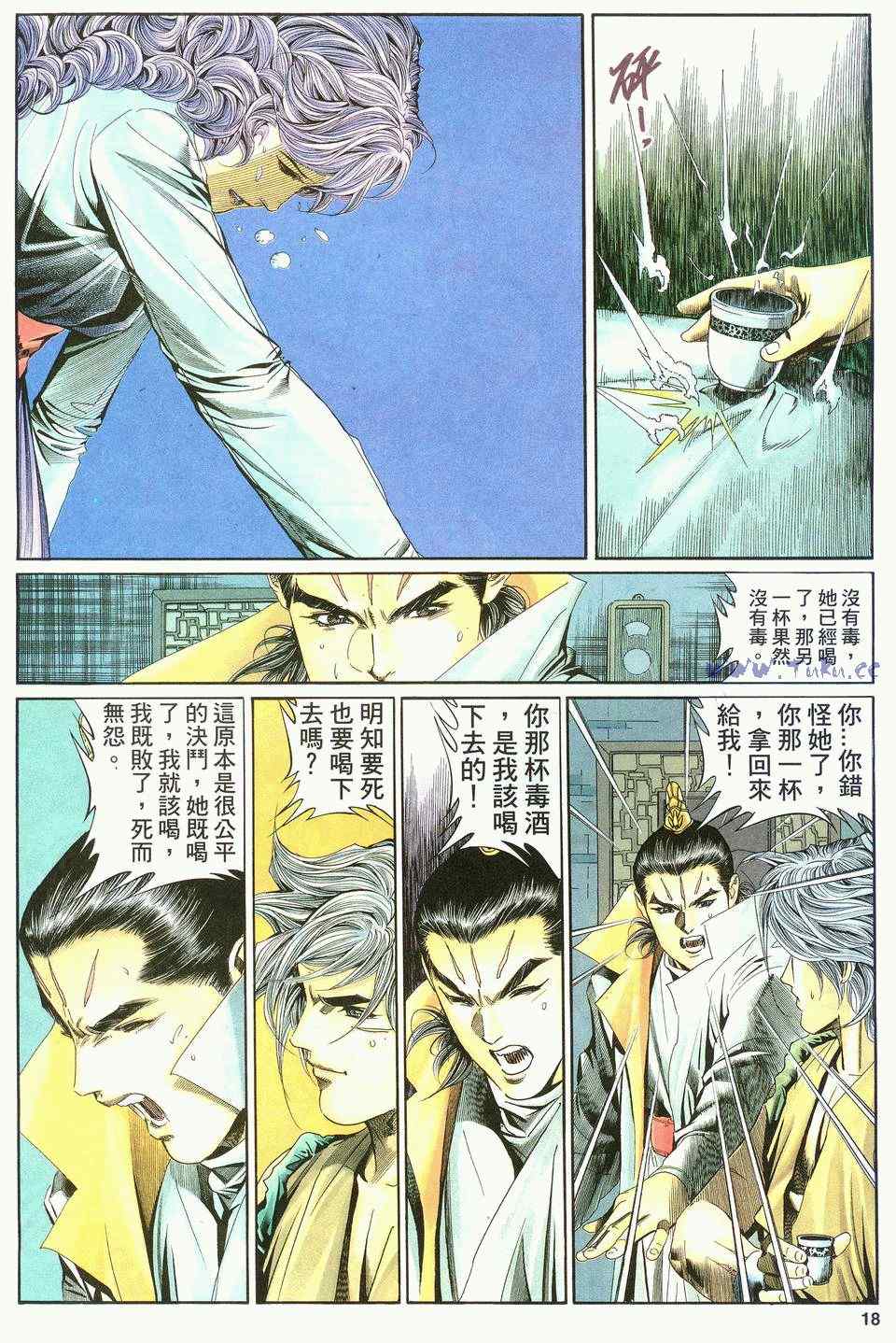 《绝代双骄2》漫画 绝代双骄 157集