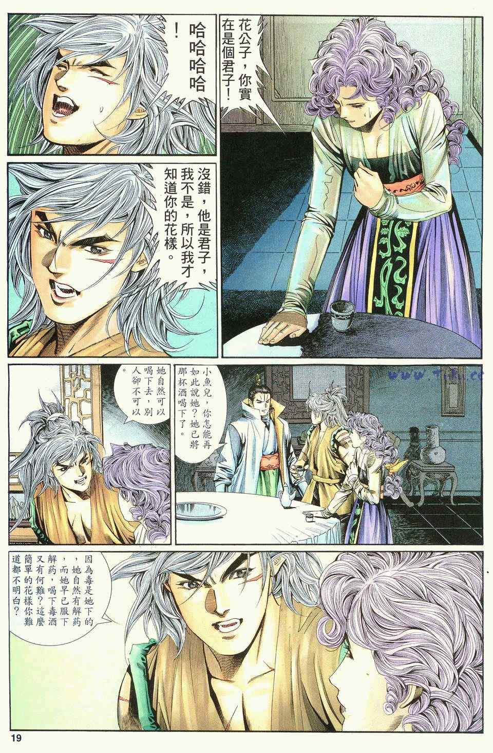 《绝代双骄2》漫画 绝代双骄 157集