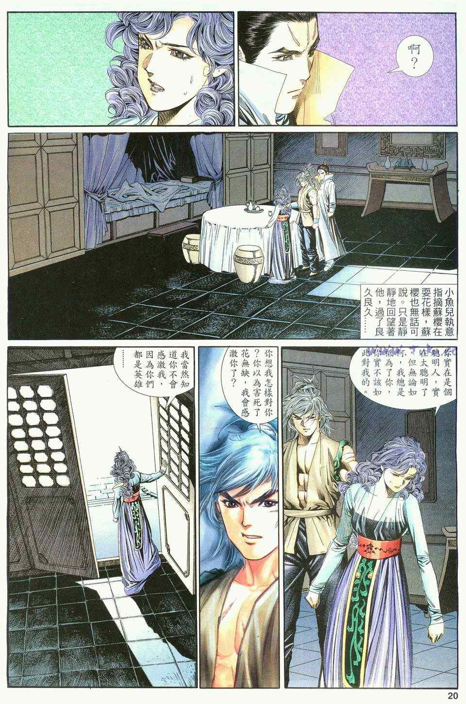 《绝代双骄2》漫画 绝代双骄 157集