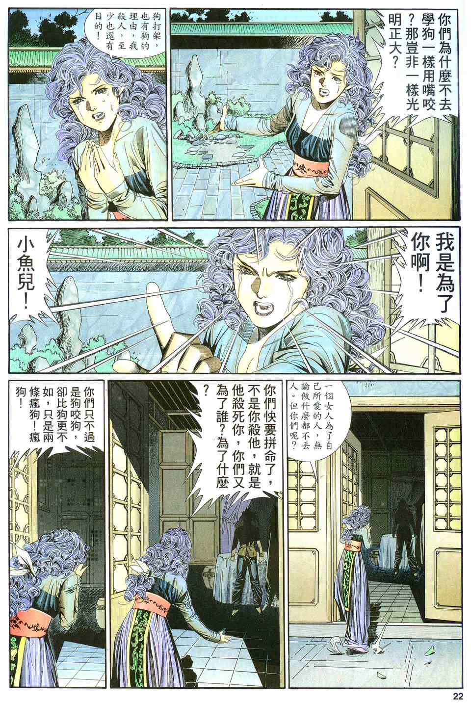 《绝代双骄2》漫画 绝代双骄 157集