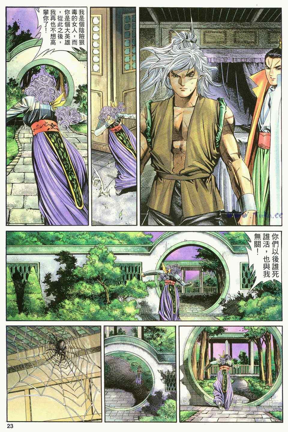 《绝代双骄2》漫画 绝代双骄 157集