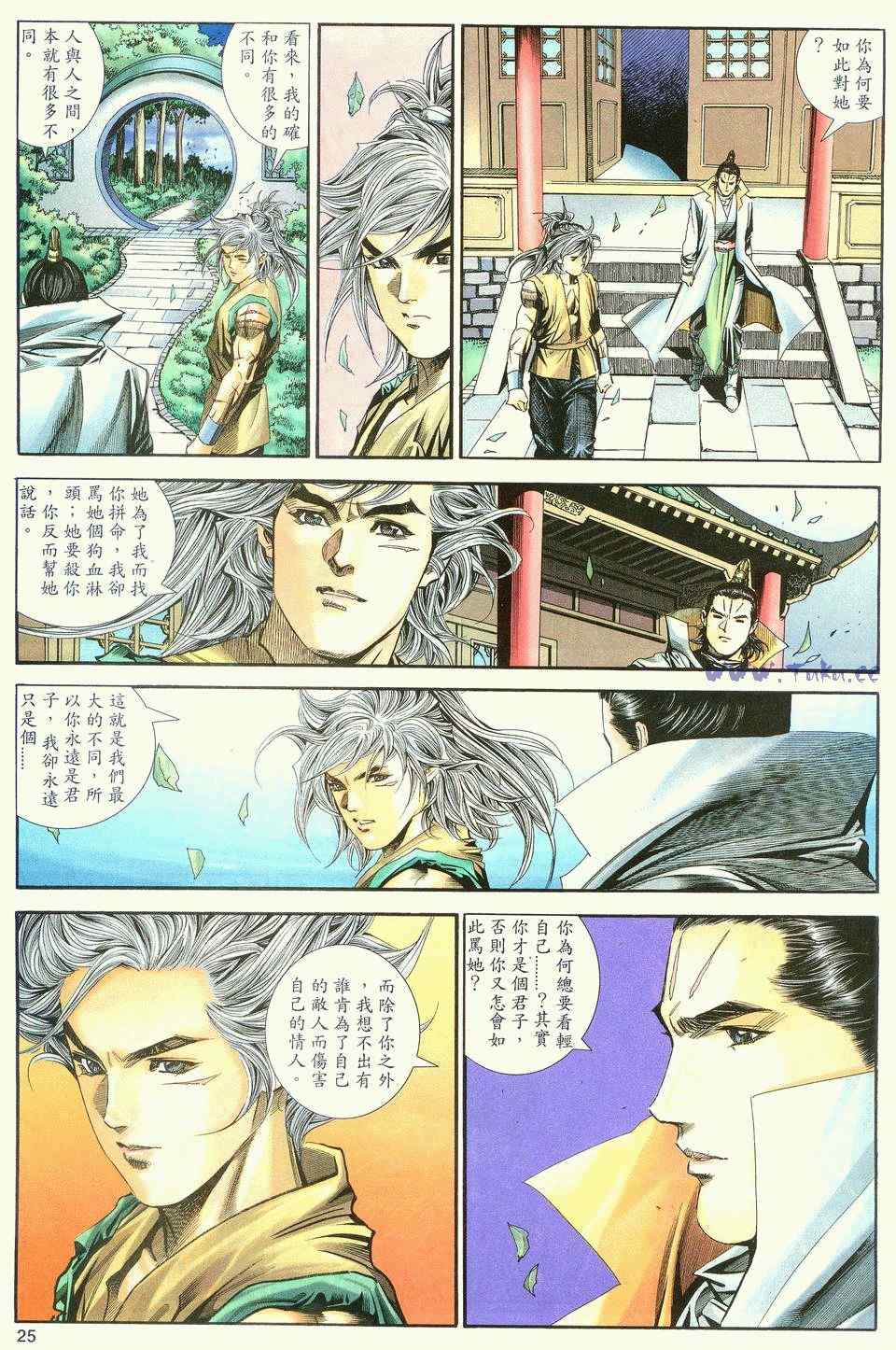 《绝代双骄2》漫画 绝代双骄 157集