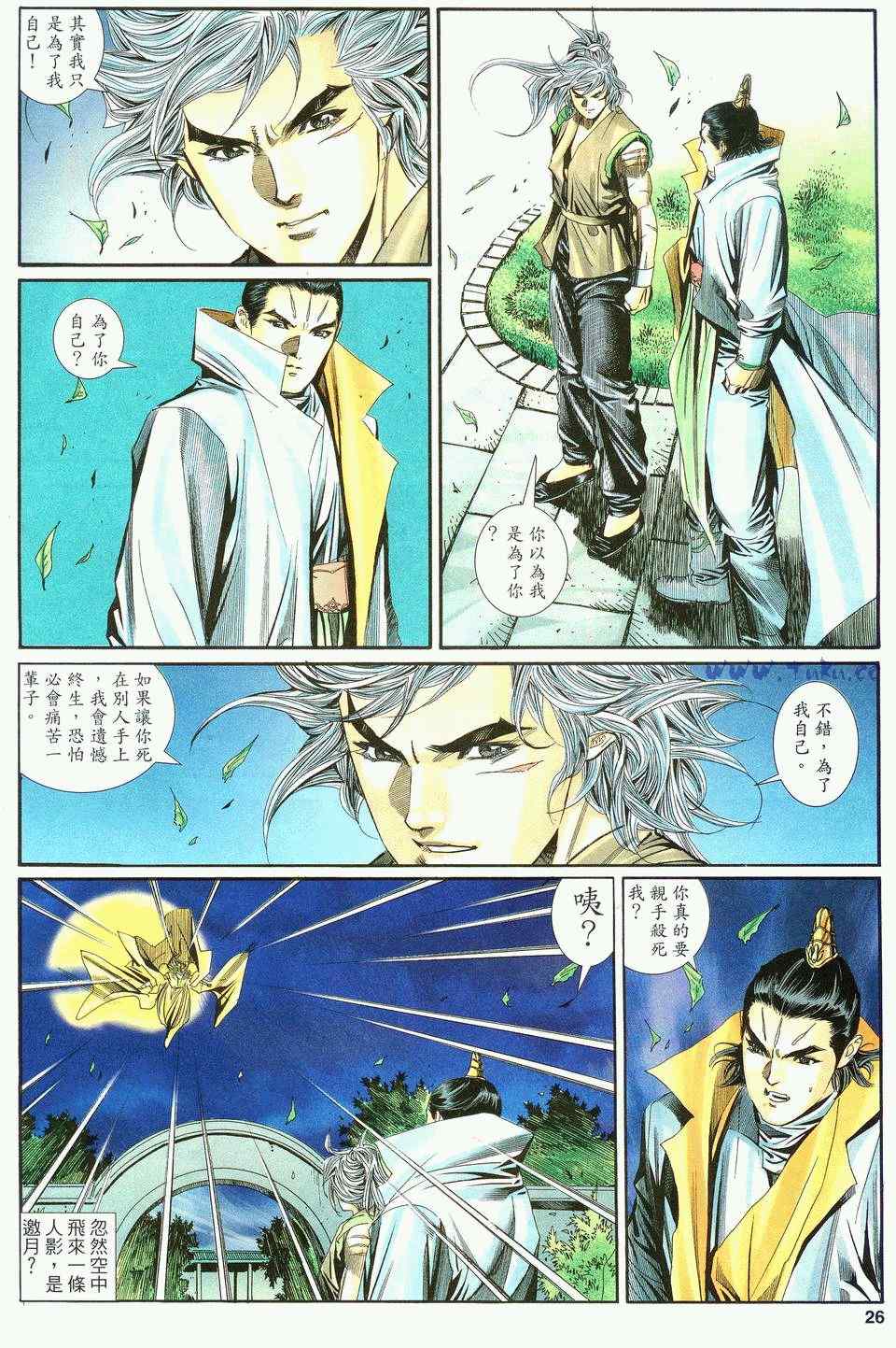 《绝代双骄2》漫画 绝代双骄 157集