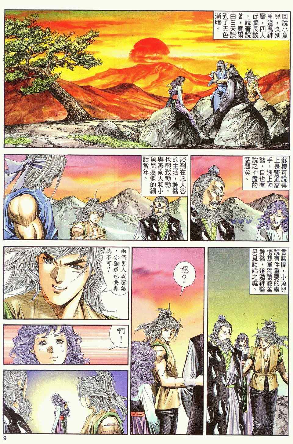 《绝代双骄2》漫画 绝代双骄 156集