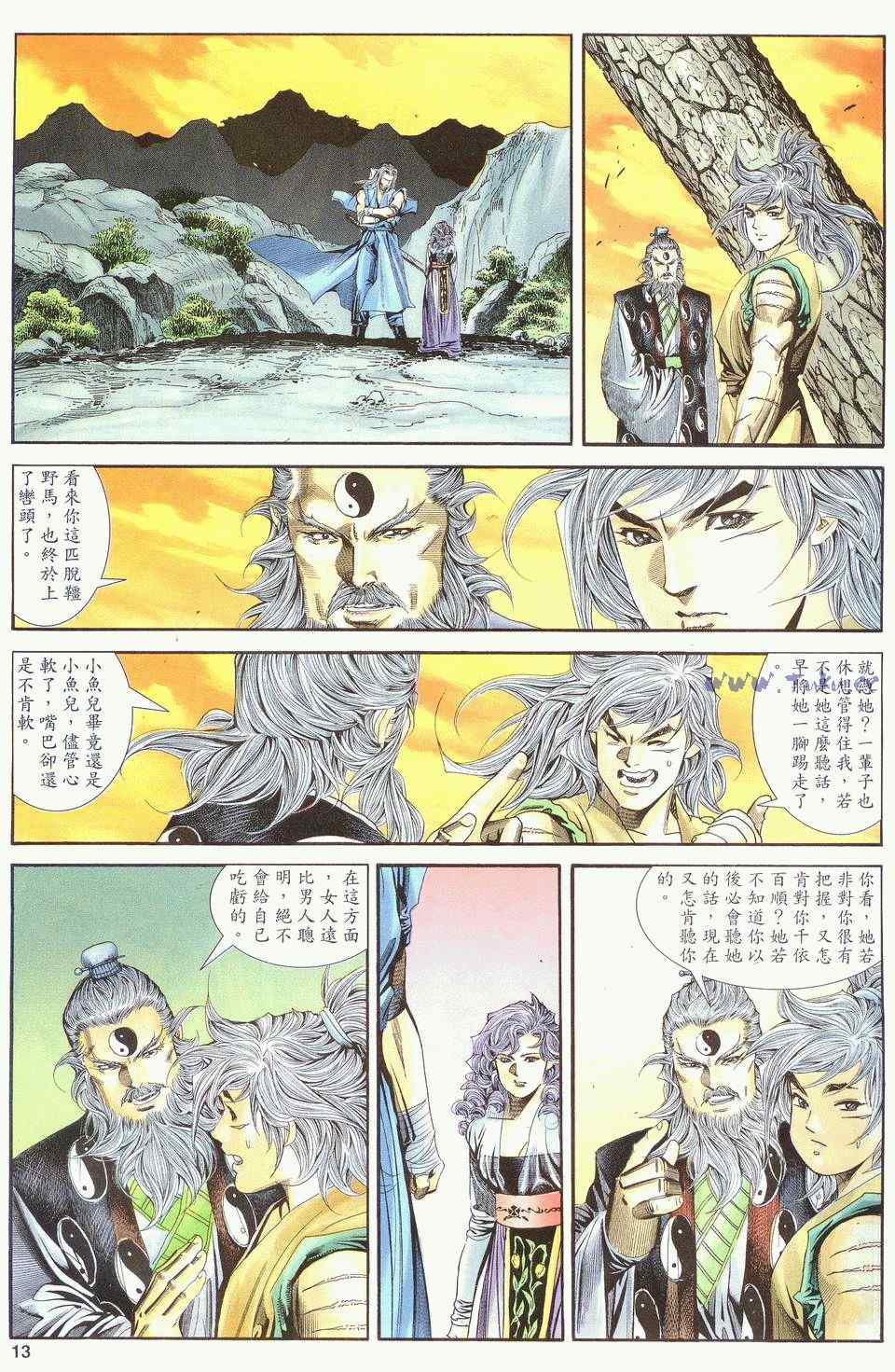 《绝代双骄2》漫画 绝代双骄 156集