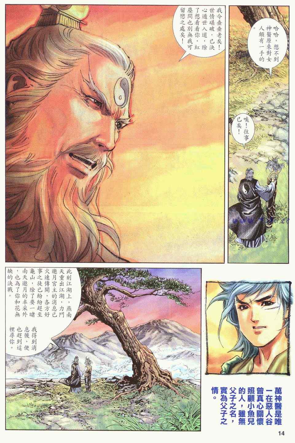 《绝代双骄2》漫画 绝代双骄 156集