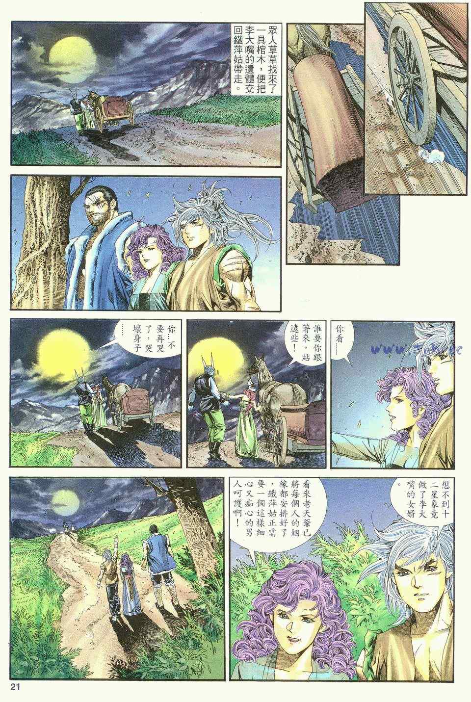 《绝代双骄2》漫画 绝代双骄 154集