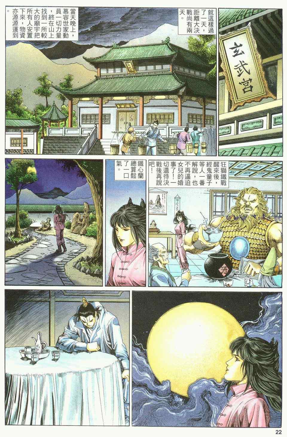 《绝代双骄2》漫画 绝代双骄 154集