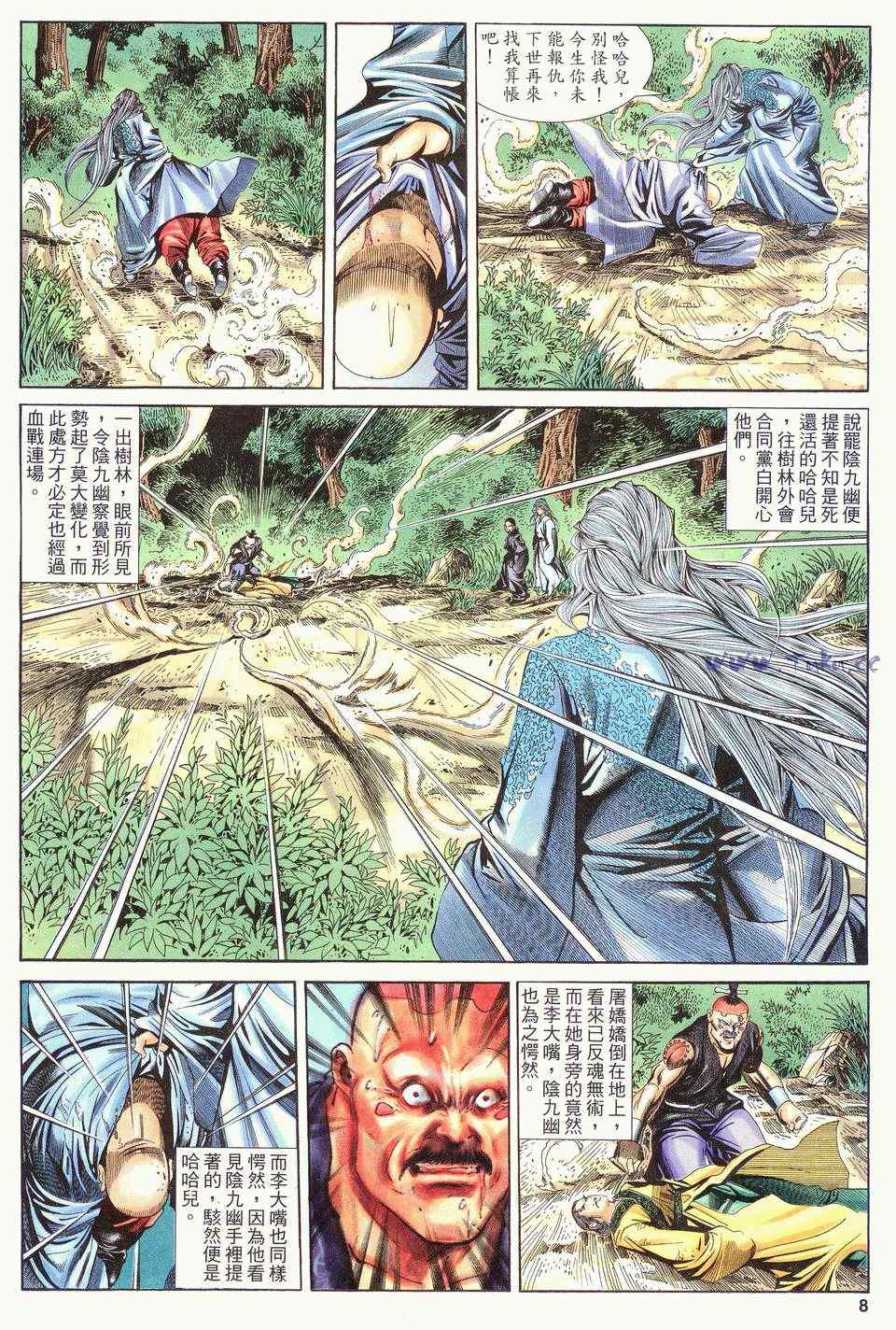 《绝代双骄2》漫画 绝代双骄 151集