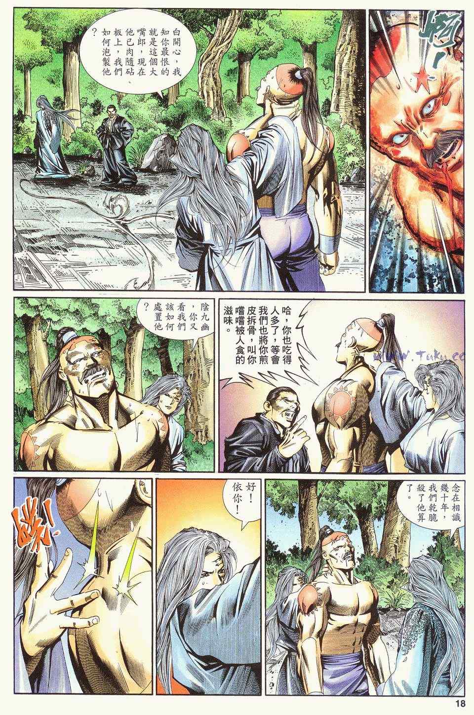 《绝代双骄2》漫画 绝代双骄 151集