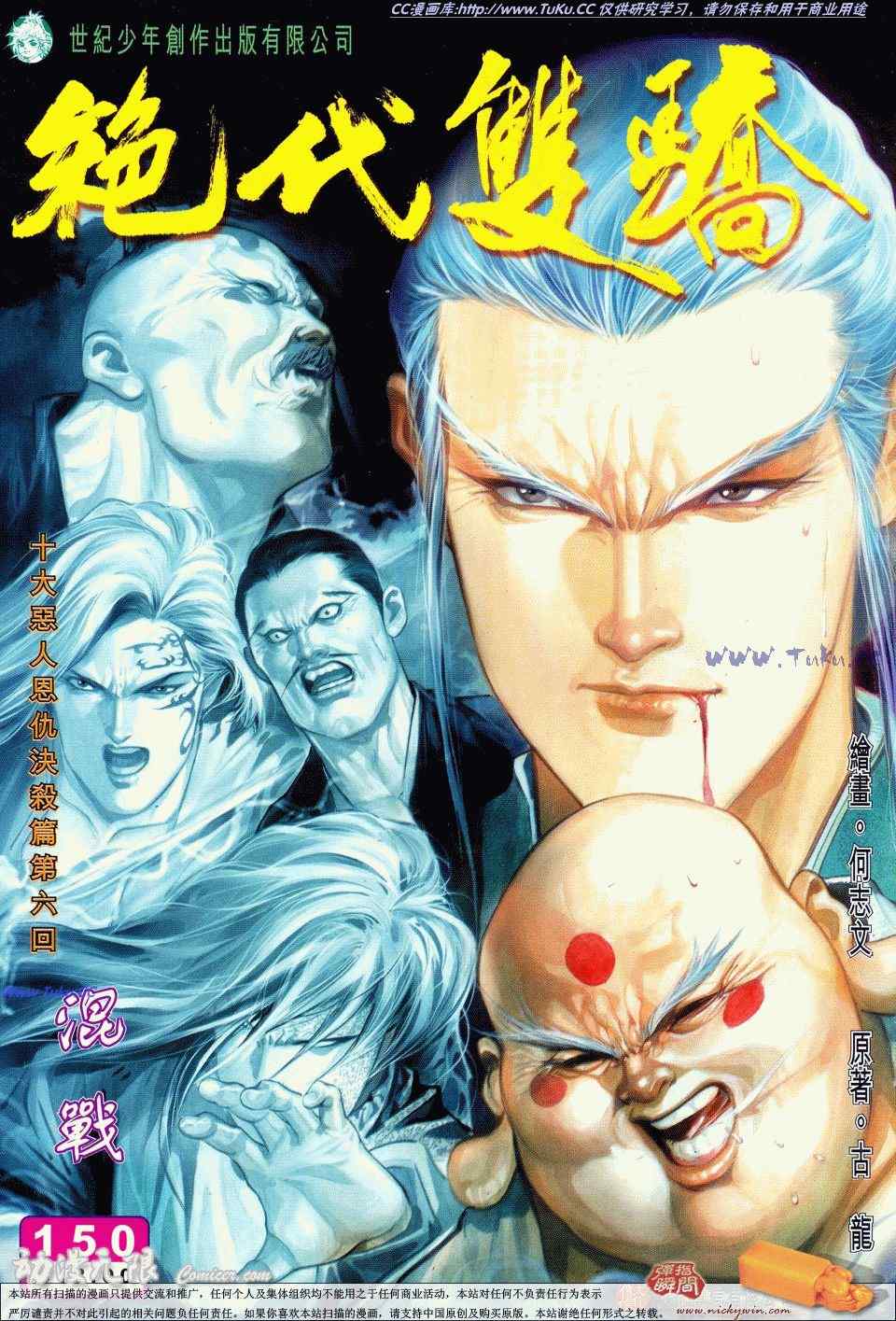 《绝代双骄2》漫画 绝代双骄 150集